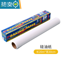 敬平锡纸烤箱家用空气炸锅专用锡箔纸烧烤烘焙烤盘铝箔纸 20米 油纸(买2份送同款+油刷) 加厚15微米