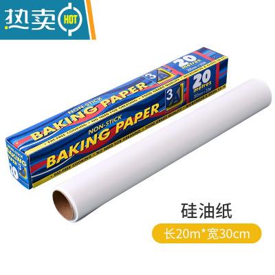 敬平锡纸烤箱家用空气炸锅专用锡箔纸烧烤烘焙烤盘铝箔纸 20米 油纸(买2份送同款+油刷) 加厚15微米