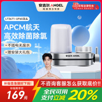 安吉尔水龙头净水器家用 厨房自来水过滤器可饮用 超滤龙头净水机 LT3671-UF60