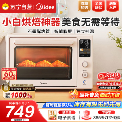 美的(Midea)Q40家用多功能电烤箱专业烘焙大容量免预热热风空气炸烤箱四面搪瓷/彩屏屏显/复脆