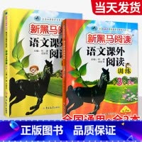 2本►[基础+提升]语文课外阅读 A+B版 小学三年级 [正版]一年级二年级三年级四年级五年级六年级上下册语文英语 小学