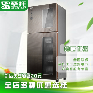 圣托(Shentop)高温红外线臭氧消毒 不锈钢上下分层控制 家庭商用厨房立式消毒碗柜 ZTD138-A3