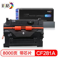 彩格CF281A硒鼓 适用惠普HP m630z/h/f/dn m604n/dn m605n/x/dn m606x/dn