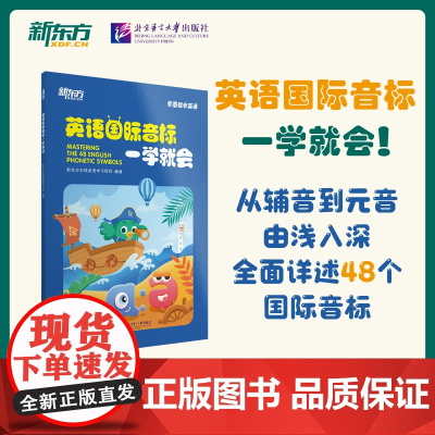 英语国际音标一学就会