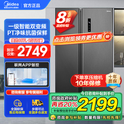 美的(Midea)607升对开门冰箱双变频一级能效家用超薄电冰箱智能净味无霜BCD-607WKPZM(E)大容量