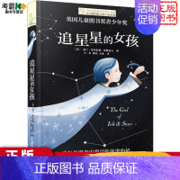追星星的女孩 [正版]野姑娘 长青藤小说 儿童文学 8-10-12-15岁少儿读物图画书 三四五六年级小学生课外阅读书籍