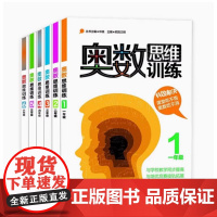 全新正版 奥数思维训练一二三年级四五六年级小学生通用上下册数学奥数竞赛拓展教程举一反三练习题教材辅导书小学