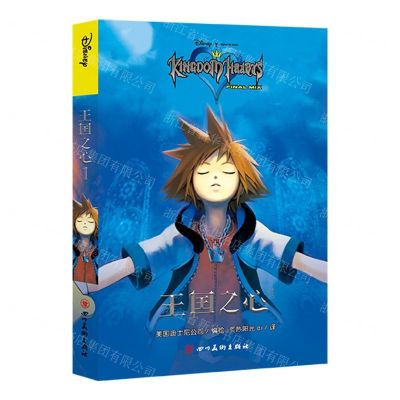 [N]王国之心(1)-9787541086182