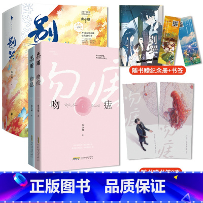 [正版]别哭+吻痣 全4册 曲小蛐小说 晋江文学青春继他野了后悸动青春言情小说书籍书