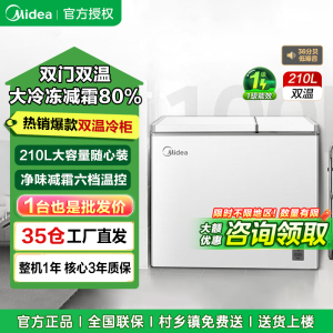 美的冰柜210升家商两用 冷藏冷冻双温双箱冷柜 一级能效电子温控 白色BCD-210DKEM(E)