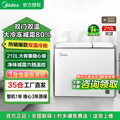 美的冰柜210升家商两用 冷藏冷冻双温双箱冷柜 一级能效电子温控 白色BCD-210DKEM(E)