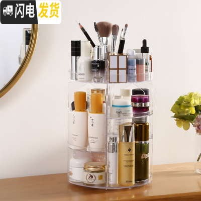 三维工匠旋转化妆品收纳盒梳妆台女护肤品刷口红桌面置物架宿舍整理收纳架