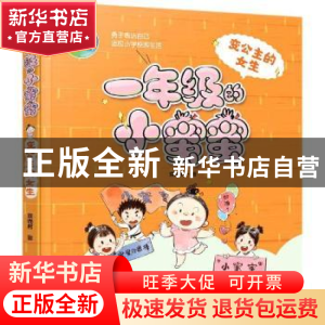 正版 变公主的女生:全彩注音版 袁晓君 化学工业出版社 978712236