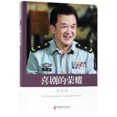 [M]喜剧的荣耀-9787520501644