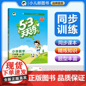 [重庆四川西师版]2026版53天天练小学数学西师版六年级上册5.3天天练五三 XS版6上同步练习册上册专项训练题测教辅