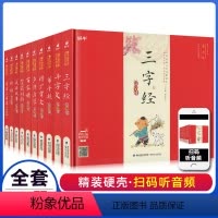 全套10册 [正版]精装千字文有声注音拼音小学生一二三年课外阅读经典书目福建少年儿童出版社幼儿启蒙蜗牛国学馆早早读诵读小