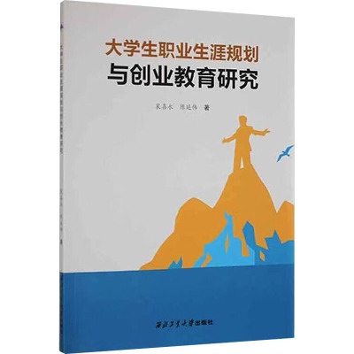 大学生职业生涯规划与创业教育研究