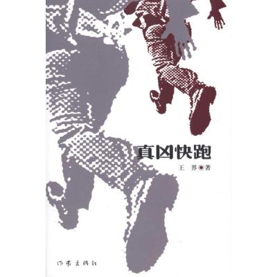 [M]真凶快跑-9787506352604