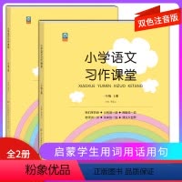 一年级上下册 小学一年级 [正版]一年级语文习作课堂上下册两本人教版小学生课外习作阅读课堂同步习作训练语文看图写作入门阅