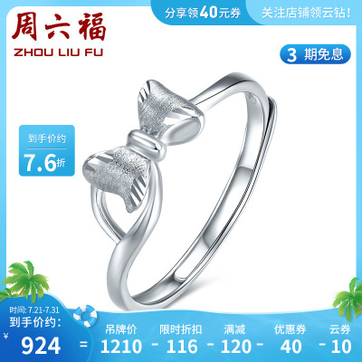 周六福(ZHOULIUFU)PT950铂金戒指女挚爱送女友小蝴蝶结活口白金指环素戒尾戒PT015071