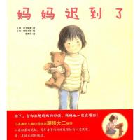 正版新书]妈妈迟到了本下泉美9787564540357