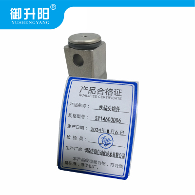 御升阳 铁砧头组件 SY14600006 每个