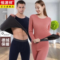 恒源祥德绒保暖内衣男女2025秋冬新款打底衫修身加绒秋衣秋裤套装