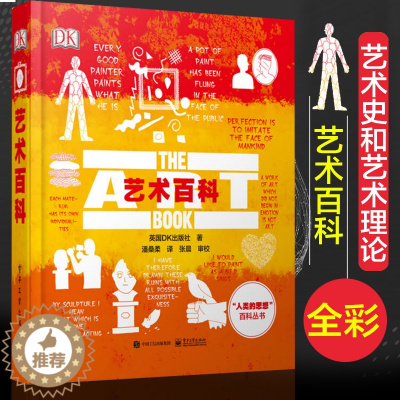 [醉染正版]DK艺术百科 全彩人类的思想百科丛书系列当代现代中外艺术史基础理论教程书dk科普读物全书艺术爱好者历史人文艺