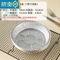 敬平锡纸空气炸锅专用纸家用圆形铝箔烧烤盘防吸油纸垫食物烘焙烤箱 7英寸深盘*50只