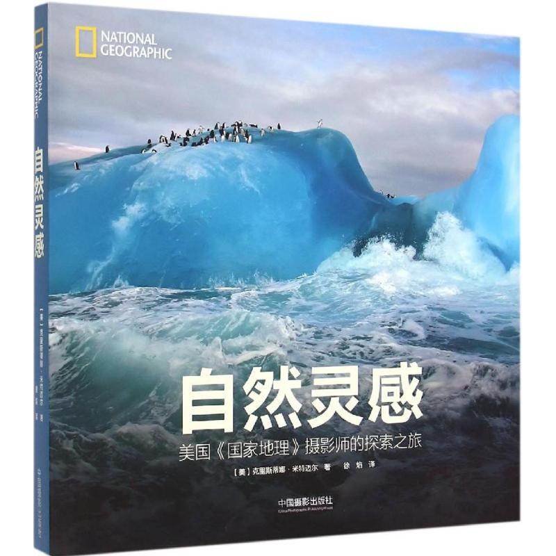 醉染图书自然灵感9787517902751