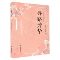 [N]寻路芳华-9787546818825