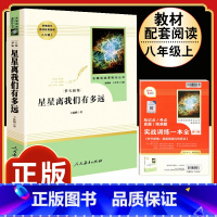 [人教版]星星离我们有多远 [正版]昆虫记原著完整版法布尔人民教育出版社 八年级上册必读课外书人教版非完整版老师推 初中