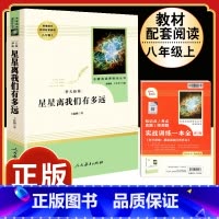 [人教版]星星离我们有多远 [正版]昆虫记原著完整版法布尔人民教育出版社 八年级上册必读课外书人教版非完整版老师推 初中