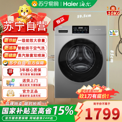 海尔初色系列10公斤变频滚筒洗干一体机六维减震超薄设计106C升级款XQG100-H606H