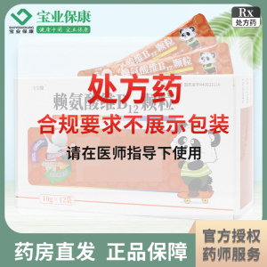 方盛 宝宝健 赖氨酸维B12颗粒 10g*12袋/盒