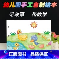 [正版]丑小鸭幼儿自制绘本故事书diy材料包小学生a4半成品卡纸手绘幼儿园中大班学前儿童少儿宝宝亲子手工创意模板涂色图画