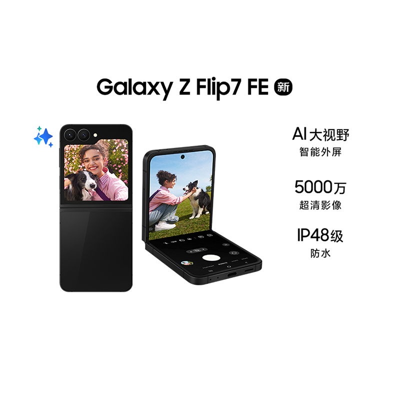 三星 Galaxy FilpFE 12+256G 炫熠黑 折叠屏手机 5000万像素 AI手机