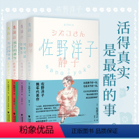 [正版]佐野洋子作品集(全四册):孩子的季节+ 不过没关系+可不可以不努力+静子日本知名女性作家《活了100万次的猫》
