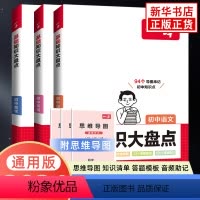 三本套(语文+数学+英语) 初中通用 [正版]2024 小四门初中知识大盘点语文数学英语物理地理生物历史化学道德与法治