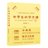 [N]中学生的作文课(中外名著中的精彩人物描写1)-9787521222609