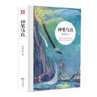 正版新书]神笔马良作者9787540251703