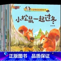 小动物成长故事绘本(全10册) [正版]小动物成长故事绘本注音版童话大师幼儿园儿童故事书老师阅读必读经典小班中班大班3-