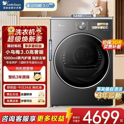 小天鹅(LittleSwan)12公斤热泵烘干机 干衣机家用烘衣服纯平大容量小乌梅3.0高奢版TH12VE40PRO