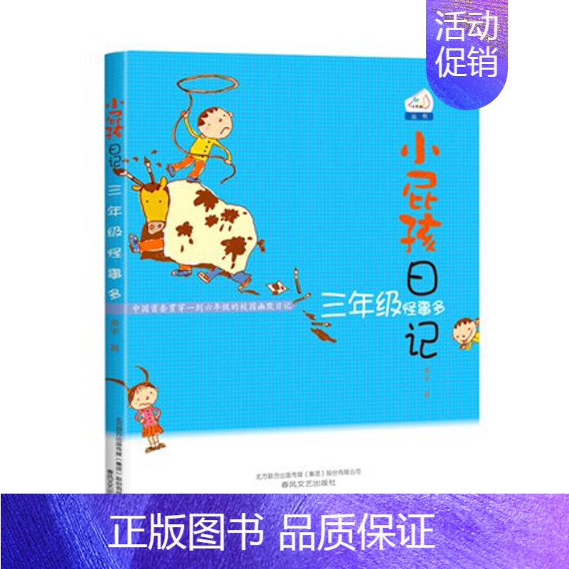 小屁孩日记三年级 [正版]小屁孩日记1-6年级中文一年级屁事多二年级趣事彩图注音版三年级怪事四五六本册课外阅读书籍上学的