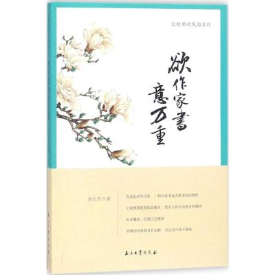 欲作家书意万重