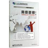 [M]网络营销(第3版)-9787121241239