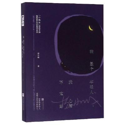 正版新书]我是个年轻人我心情不太好苏小城9787559426888