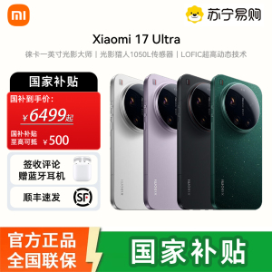 小米(MI)小米 17 Ultra 黑色 12+512 徕卡 2 亿像素光学变焦 第五代骁龙 8 至尊版移动平台