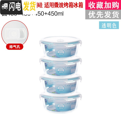 三维工匠[四件只要19.9]冰箱保鲜碗保温便当盒微波炉专用玻璃饭盒套装 圆450四件套密封款(小号)