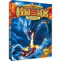 正版新书]校园三剑客•尼斯湖怪兽 普及版杨鹏9787550515376